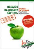 Дебет-Кредит №30-31 / 2012