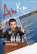 Дебет-Кредит №32 / 2012