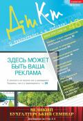 Дебет-Кредит №48 / 2012