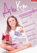 Дебет-Кредит №1 / 2013