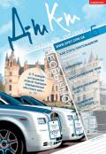 Дебет-Кредит №5 / 2013
