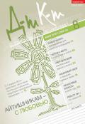 Дебет-Кредит №8 / 2013