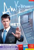 Дебет-Кредит №9 / 2013