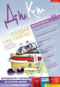 Дебет-Кредит №11 / 2013