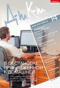 Дебет-Кредит №14 / 2013