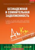 Дебет-Кредит №20 / 2013