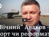 «Вічний» Аваков: за що хвалили і за що демонізували очільника МВС України