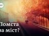 Ракетний обстріл України - реакція РФ на підрив Керченського мосту?