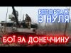 Трофейні танки йдуть на Донецьк: репортаж про батальйон «Карпатська Січ»