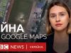 Україна на Google Maps до і після вторгнення Росії