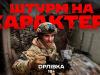 Атакуємо окупантів на Авдіївському напрямку: Бої Третьої штурмової з GoPro