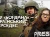 Дуже точна і надійна зброя: як працює українська САУ «Богдана»