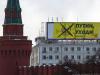 Напротив Кремля вывесили баннер «Путин, уходи»