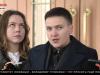 «Не треба мене брати на слабо»! Брифинг Надежды Савченко перед допросом в СБУ