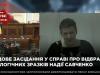 Савченко: могу плюнуть в Луценко в морду – пусть берут образцы с морды Генпрокурора