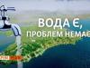 Чи висохне Крим цього року? Як півострів виживає без води