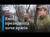 Вибори 2019: армія України в очікуванні другого туру