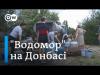 Села на Донбасі місяцями живуть без води