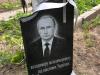 Под Киевом «похоронили» Путина