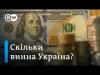 Державний борг: скільки винна Україна і хто найбільший боржник у світі