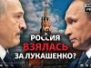 Лукашенко боится «Майдана» на деньги России