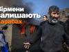 Карабах після миру: вірмени палять свої будинки, щоби вони не дісталися азербайджанцям