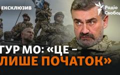 Представник ГУР МО про «БНР», операції в Росії та Білорусі та співробітництво з армією РФ. Ексклюзив::<span style="font-weight:normal">Чи входять Російський добровольчий корпус та Легіон «Свобода Росії» офіційно до ЗСУ? Звідки вони мають зброю? Хто ініціатор білгородської операції цих підрозділів та яка її головна мета? Як у Кремлі відреагували на події у відповідь? Чи будуть вони мати значення для зміни ситуації на фронті, а також розпочатися не тільки в Росії, а й на території сусідньої Білорусі? Відповіді на ці та інші питання в ексклюзивному інтерв'ю Радіо Свобода із представником Головного управління розвідки Міністерства оборони України.</span>
