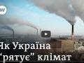 Україна і зміна клімату: обіцянки замість досягнень?