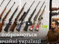 Попит на зброю: через російську загрозу українці купують більше гвинтівок і «калашів» 