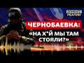 Чернобаевка: разговор российских военных о потерях российской армии