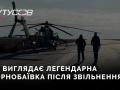 Вражаючі кадри Чорнобаївки після звільнення