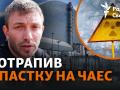 Чорнобиль: Сталкер опинився у заручниках під час наступу Росії