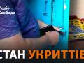 Уникнути нових трагедій: ситуація з укриттями в містах України. Що кажуть люди?