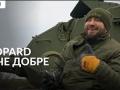 Як українські танкісти застосовуватимуть німецький «Леопард 1» на полі бою