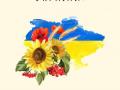 День незалежності України