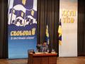 Съезд Всеукраинского объединения «Свобода»