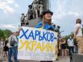 Митинги за целостность Украины в Харькове