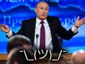 Пресс-конференция Путина. Фотожабы