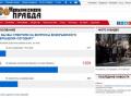 Результаты интернет-опроса одной из главных крымских газет