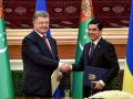 Официальный визит президента Украины в Туркменистан