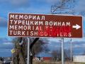 В Севастополе совершен акт вандализма в отношении турецкого мемориала. 