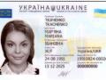 Как выглядит новый украинский паспорт