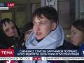 Брифинг Савченко относительно опубликованного списка заложников 