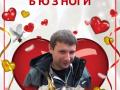 Я пастор твого кохання: романтичні валентинки з українськими політиками