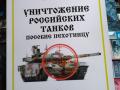 «Уничтожение российских танков. Пособие пехотинцу»