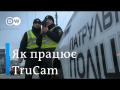 TruCam у дії: як ловлять «гонщиків» на київських дорогах 