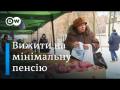 Пенсії в Україні: як у Києві виживають на мінімалку