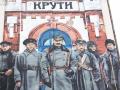 Мурал, присвячений бою під Крутами, у Києві  