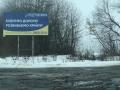 Рекламу премьера о строительстве дорог разместили над усеянным ямами асфальте в Винницкой области