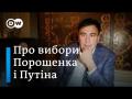 Саакашвілі - про вибори, Порошенка, Тимошенко і Путіна